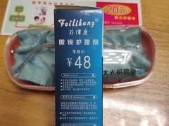 -大光明眼镜(锦华路旗舰店)