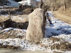 -高尔山公园