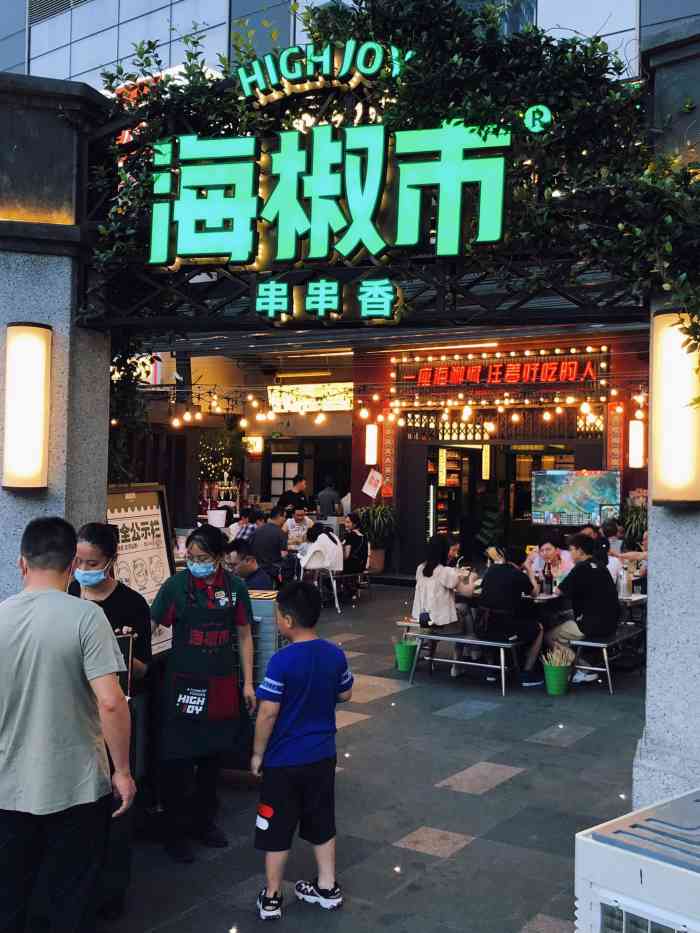 海椒市串串香·通宵营业(339电视塔店)-"听说339新开了一家网红串串