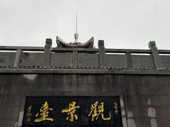 -云龙山