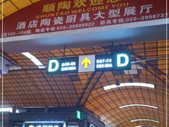 -信基沙溪酒店用品博览城