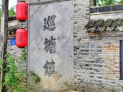 -巡塘古镇