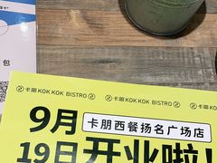 -卡朋西餐(扬名广场店)