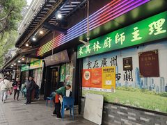-粤·向群饭店(泮塘路店)