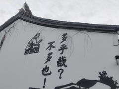 -绍兴鲁迅故里·沈园景区