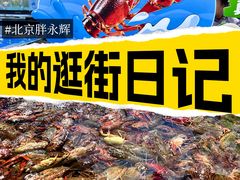 -永辉超市(鲁谷店)