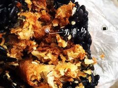 乌饭-芳婆糕团店(王府大街店)