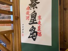 -东来菜馆•手抓海鲜家常菜•海鲜锅贴(鸽子窝店)
