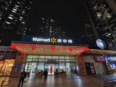 -沃尔玛(水榭春天店)