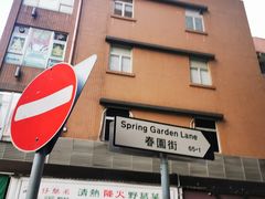 -金凤茶餐厅(湾仔店)
