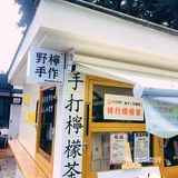 野柠手作 | 一口上瘾，人间清醒