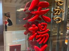 -矢场猪(名古屋站名铁店)