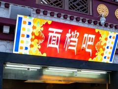 -拉萨圣地天堂洲际大饭店-自助餐厅