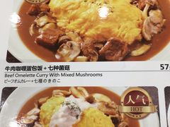 菜单-CoCo壱番屋(久光百货店)