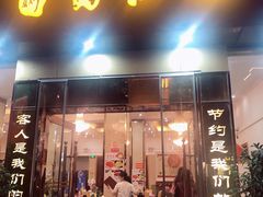 -蜀江春(科华北路店)