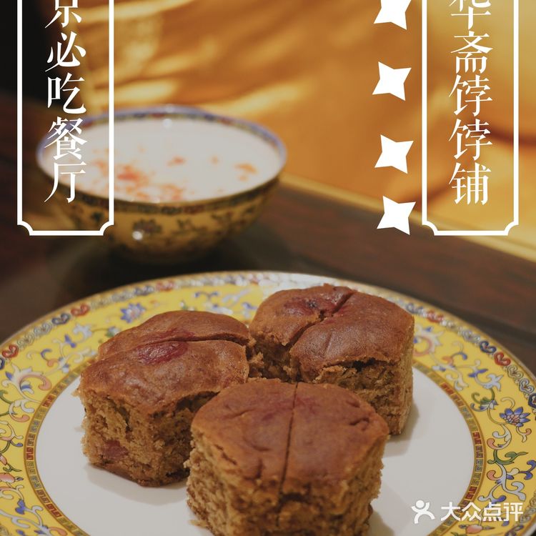 真的是点心界里最有历史的！这次和朋友一起过来