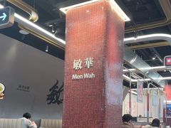 -敏华冰厅(平安金融中心店)