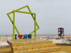 -日照海滨国家森林公园
