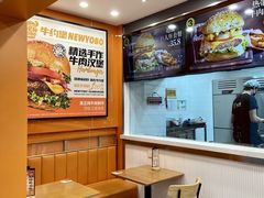 -牛约堡-牛肉汉堡(长宁店)