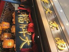 -南京大牌档(青岛万象城店)