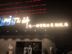-毗陵醉·黑钻(湖塘店)