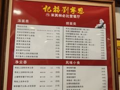 菜单-恩宁刘福记(东华东路店)