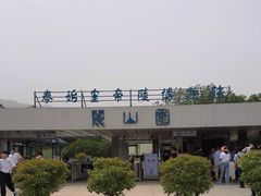 -秦始皇帝陵博物院-丽山园