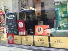 门面-来之顺海鲜菜馆·青岛菜(栈桥店)