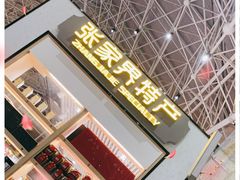 -张家界荷花国际机场