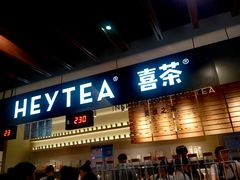 门面-喜茶(上海正大广场店)