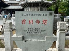 -香积寺