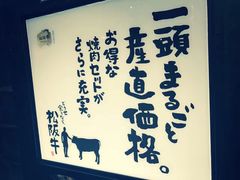 -松阪牛焼肉M(法善寺横丁店)