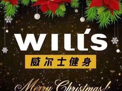 -威尔仕健身(丁香国际店)