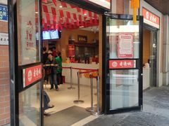 门面-老通城豆皮大王(吉庆街店)