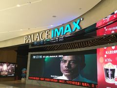 -百丽宫影城(IMAX万象城店)