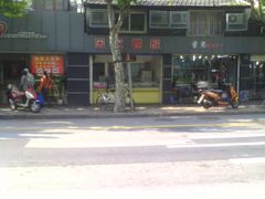IMG0557A-宋记饼家(石门二路店)