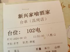 -新兴家喻酒家·羊城名宴(昌岗店)