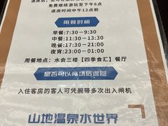 -四季贵州·山地温泉水世界