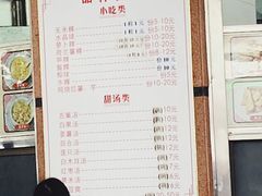 菜单-老福合沟无米粿甜汤粿品店