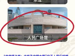 -上海博物馆(人民广场馆)