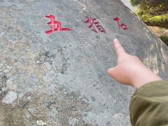 -崂山仰口游览区