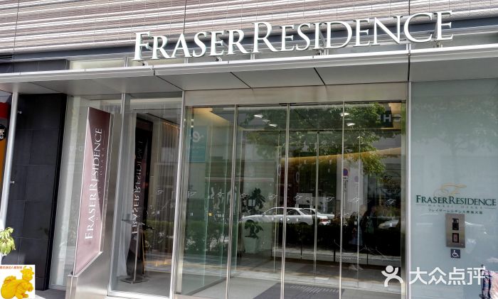 大阪南海辉盛庭国际公寓门面图片