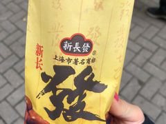 -新长发栗子食品有限公司(威海路店)