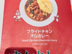 -池奈·日式咖喱蛋包饭(赛高店)