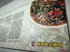 -陈有良尖椒鸡(渝中示范店)