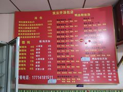 菜单-笑云开汤包店(网巾市店)