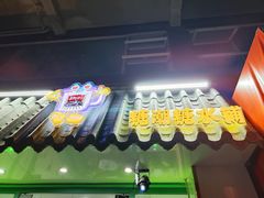 -糖潮糖水铺(省府店)