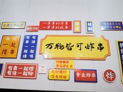 -小朱麻辣串(益民街店)