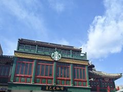 -星巴克臻选(北京前门大街店)