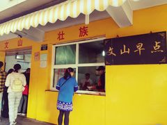门面-文山荷鲜居(翠湖店)